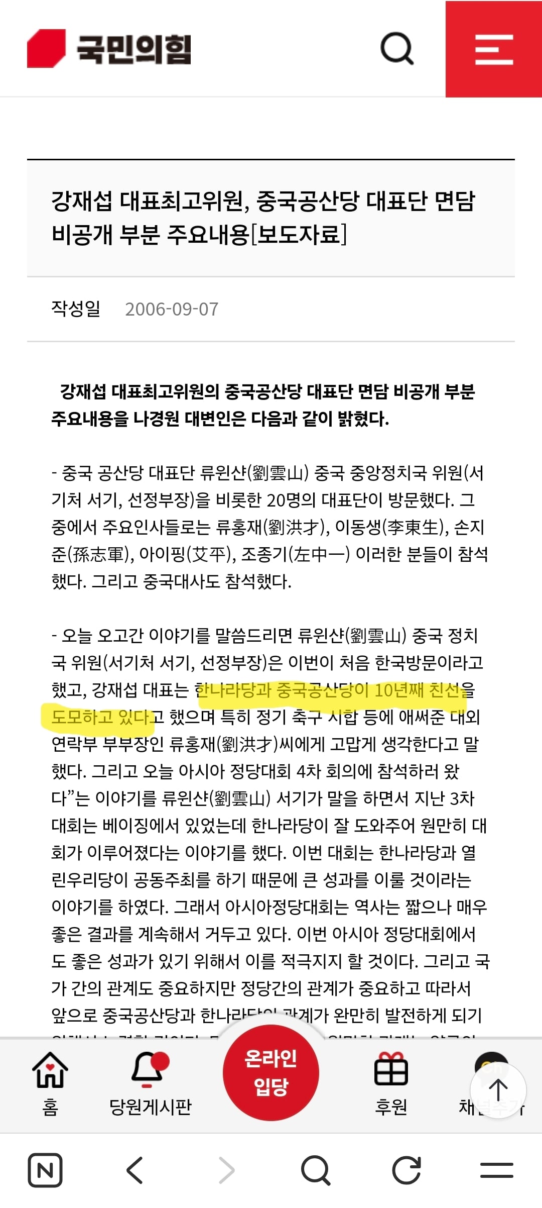 [잡담] 중국공산당이랑 30년째 친선을 도모하고 있는 국민의 힘 | 인스티즈