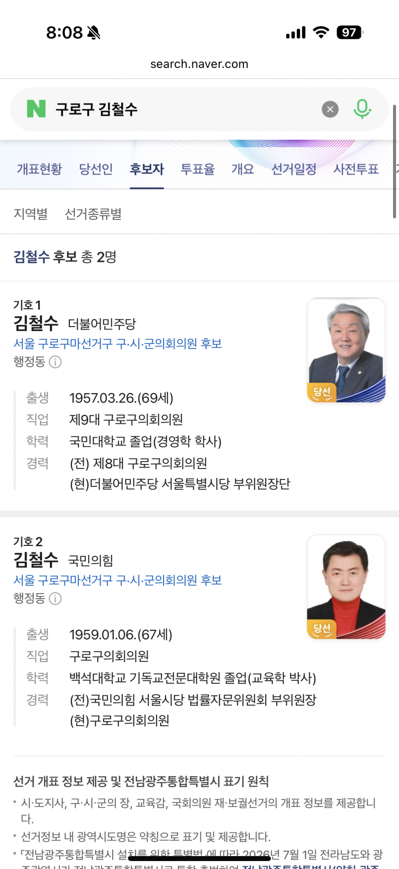 [잡담] 뭐야? 진짜 김철수 둘다 당선이야? | 인스티즈