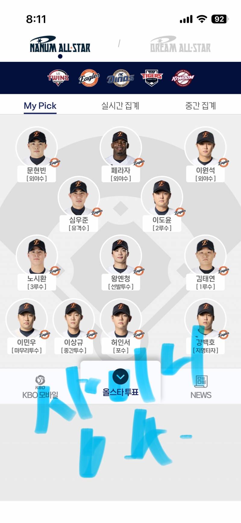 [잡담] 샤이니&온유 나눔팀 투표💎🐰🦅 | 인스티즈