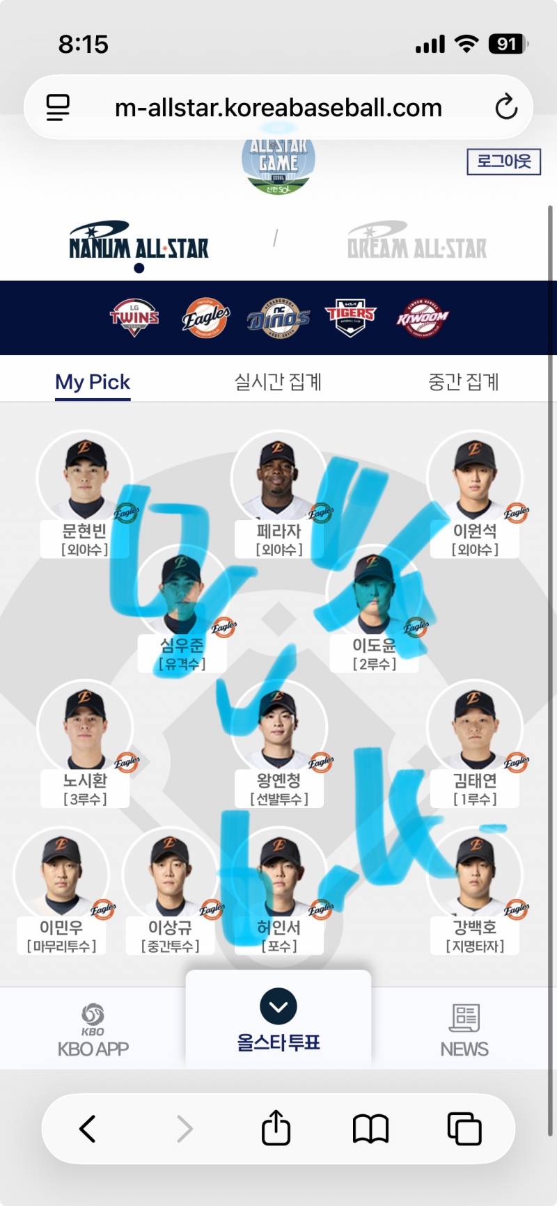 [잡담] 샤이니&온유 나눔팀 투표💎🐰🦅 | 인스티즈