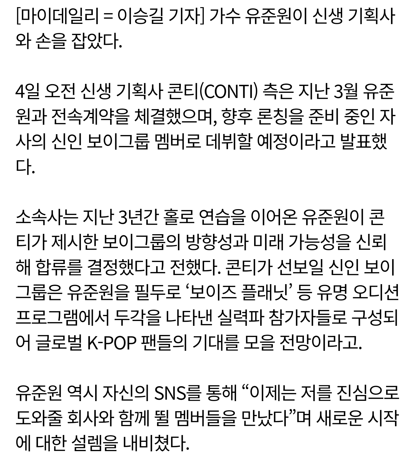 [정보/소식] [공식] '소년판타지 끝난 뒤 이탈 논란' 유준원, 신생 기획사 손잡고 '데뷔 준비 중' | 인스티즈
