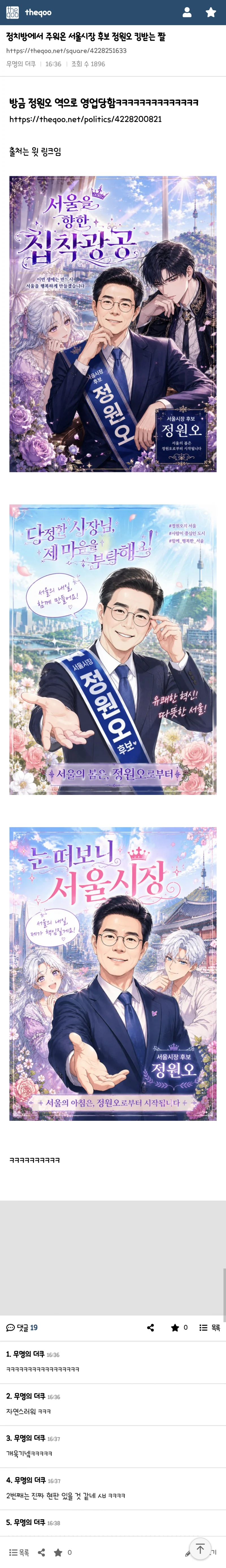 [잡담] 정원오 뽑은 사람들 이거보고 넘어간듯 | 인스티즈