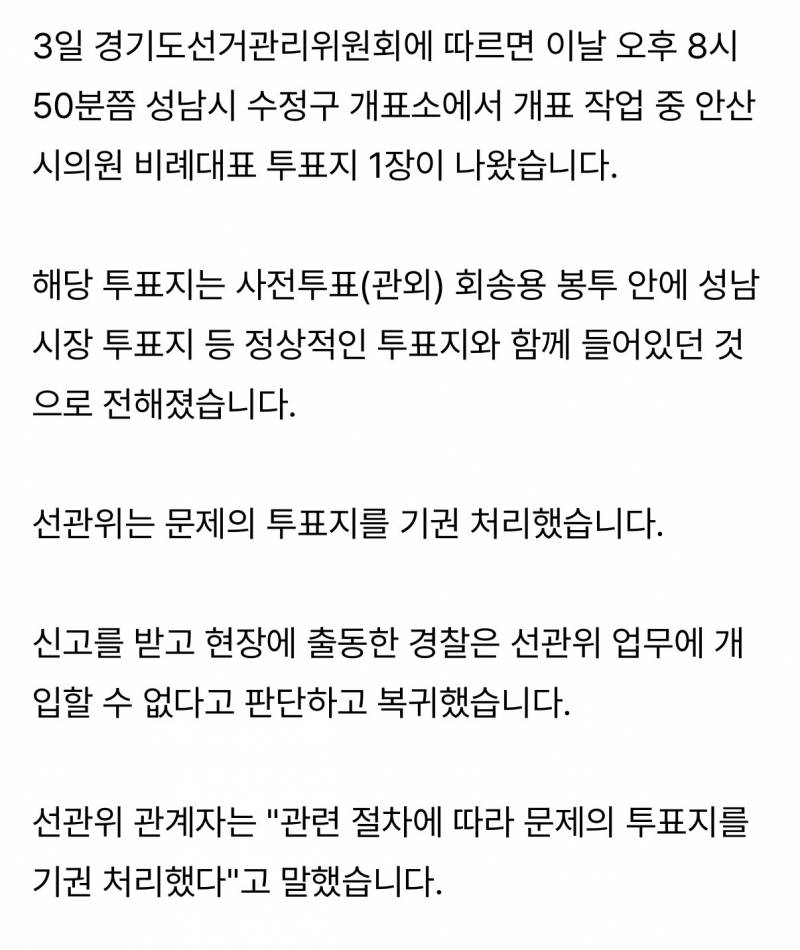 [정보/소식] 성남 개표소서 발견된 안산 투표지...선관위 "기권 처리" [지금이뉴스] | 인스티즈
