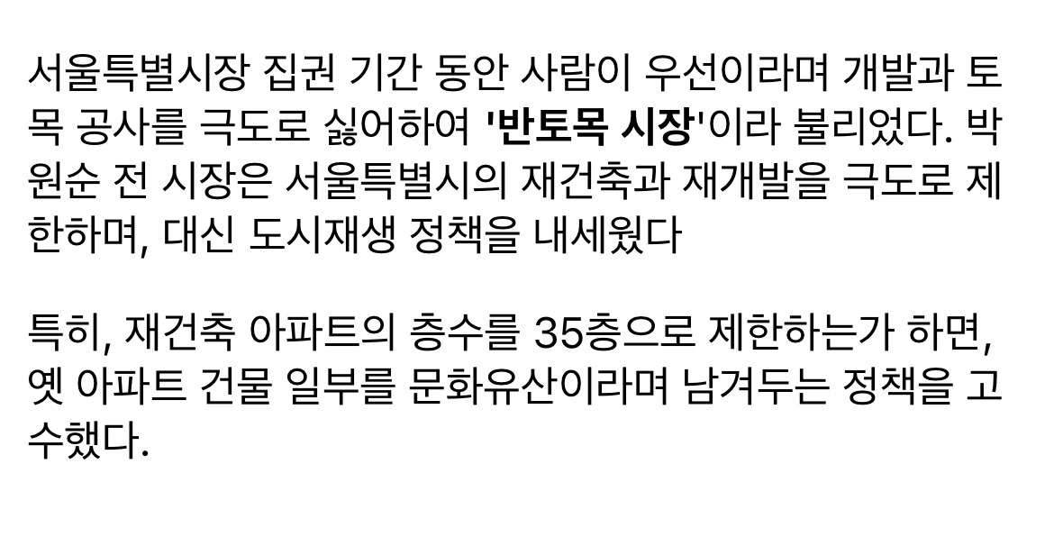 [잡담] 서울사는데 체감말해줌 박원순10년간 개발정체였는데 오세훈되고 혈뚫린건맞아 | 인스티즈