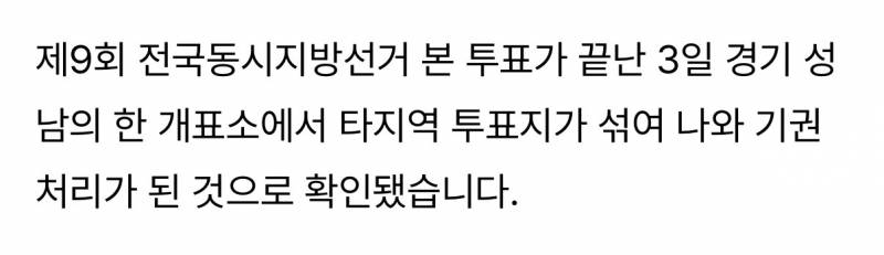 [정보/소식] 성남 개표소서 발견된 안산 투표지...선관위 "기권 처리" [지금이뉴스] | 인스티즈
