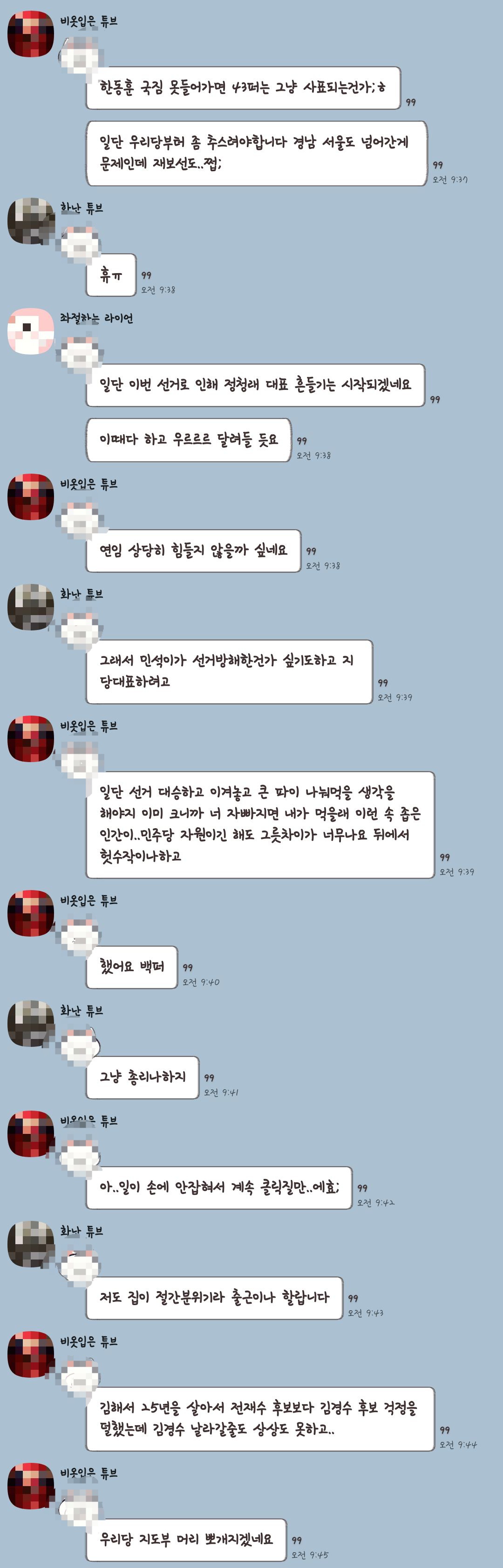 [잡담] 부산 민주당원 톡방인데 봐봐 김민석 욕하고 정청래 흔들기 시작하겠네 이난리직이고있음 | 인스티즈