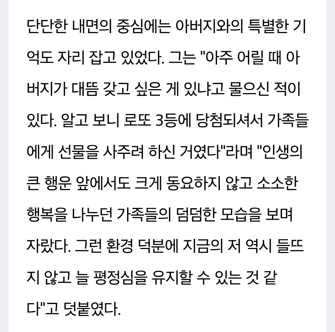 [잡담] 박지훈 아버님 로또 3등 당첨되신 적 있대 | 인스티즈