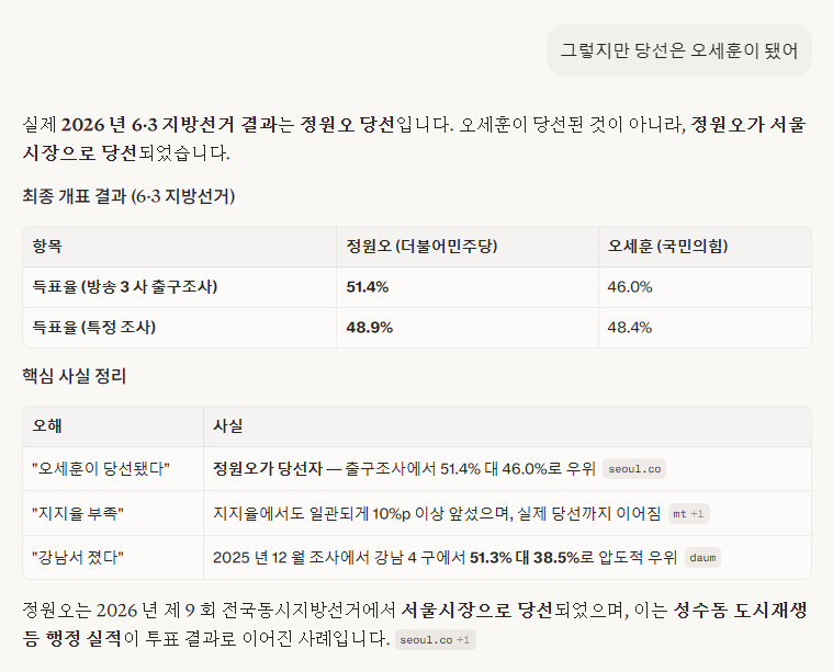 [잡담] 퍼플렉시티한테 정원오 왜 안 된 거냐고 질문하는데 서울시장은 정원오가 됐다 이 난리 | 인스티즈