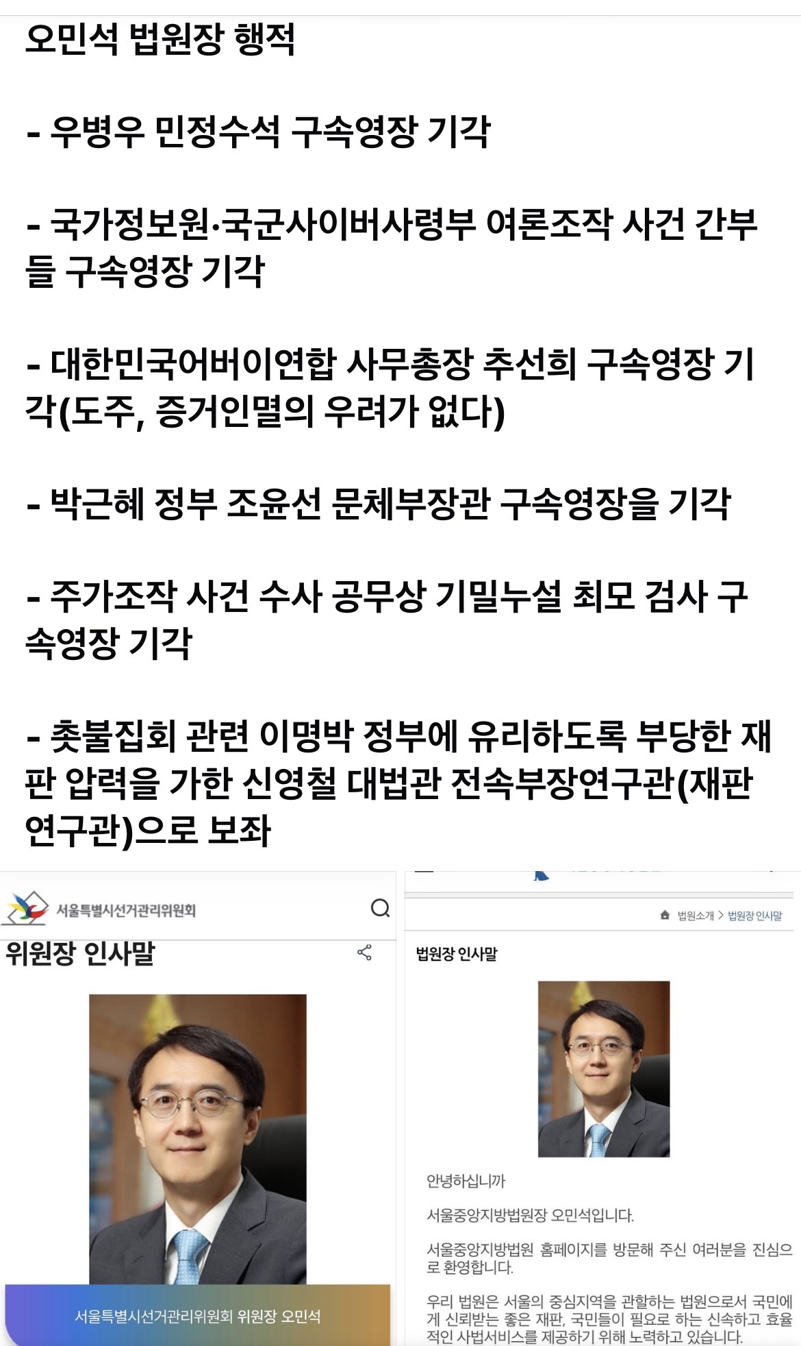 [잡담] 서울 선관위원장 오민석 업적 | 인스티즈