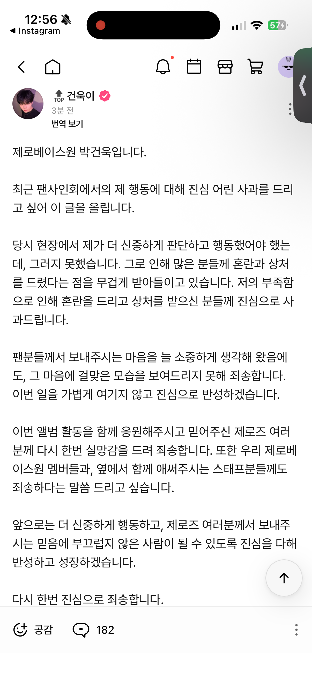 [정보/소식] 방금 올라온 박건욱 플챗 | 인스티즈
