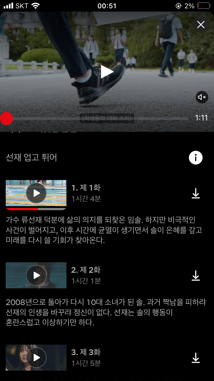 [잡담] 나 선업튀 시작함 | 인스티즈