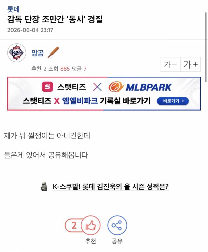 [잡담] 단장 감독 동시 경질썰 뜬거 봤어? | 인스티즈