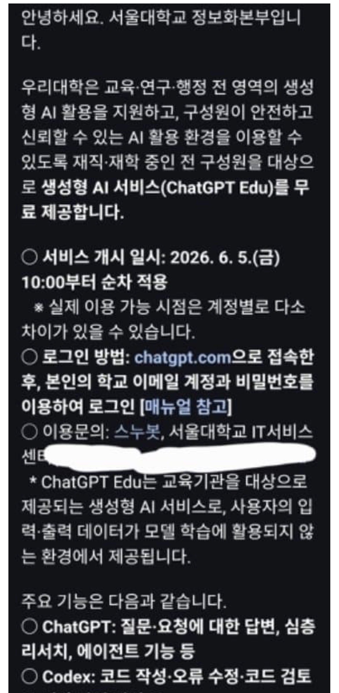 [정보/소식] Chat GPT 무료로 난리났다는 서울의 한 대학교 | 인스티즈