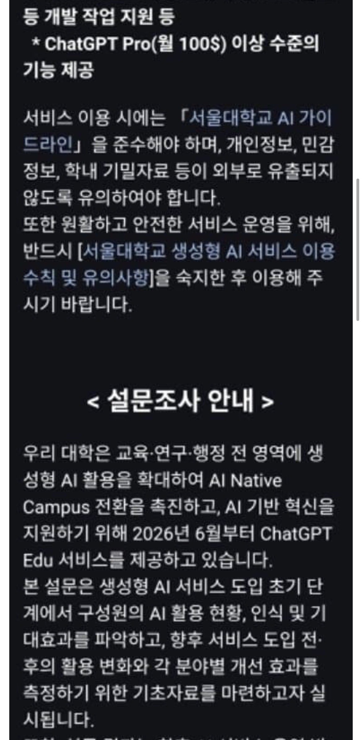 [정보/소식] Chat GPT 무료로 난리났다는 서울의 한 대학교 | 인스티즈