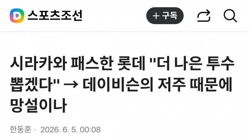 [잡담] 어제 상대팀 용투도 접촉 했었다네 | 인스티즈