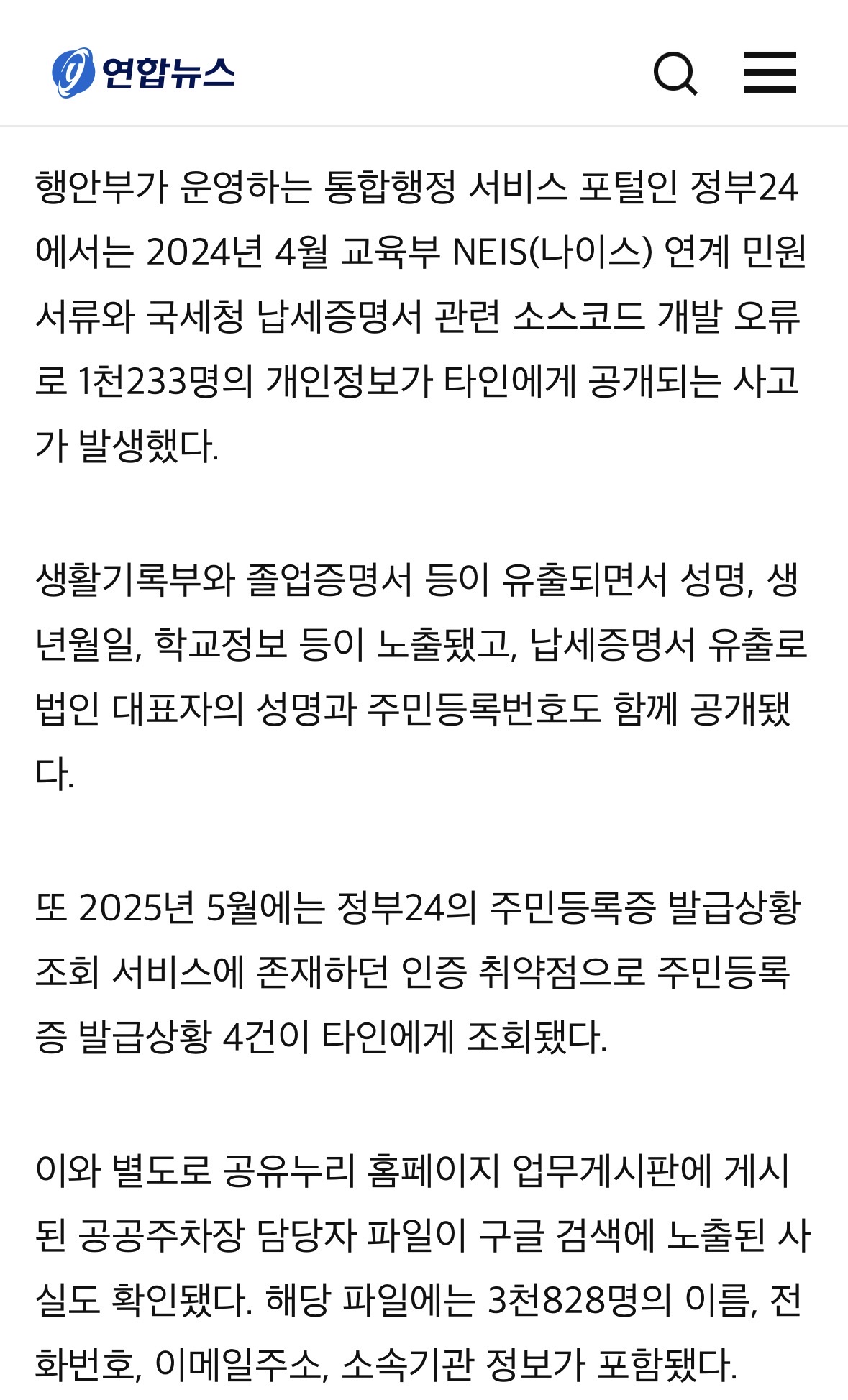 [잡담] 생기부 유출 사실 맞음 | 인스티즈