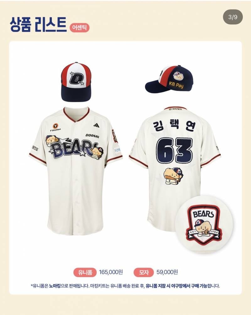 [잡담] 망곰니폼 하나만 사면 뭐살지 좀 골라주라🐻💙 | 인스티즈