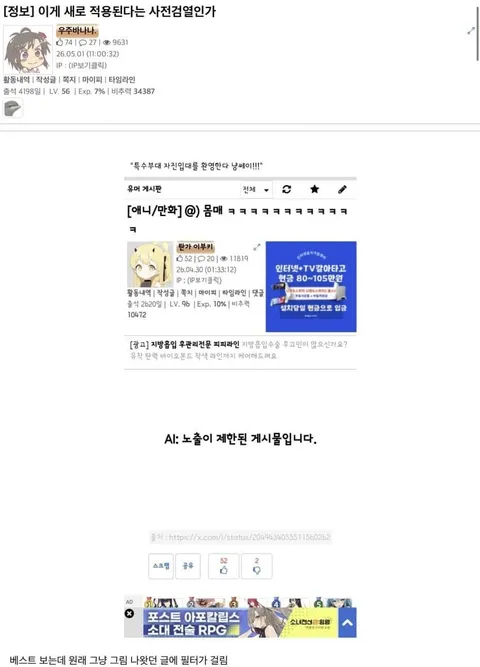 🚨잘한다 잘한다 하니까 진짜 일 잘하는 정부❗️ 커뮤 단속시작🚨 | 인스티즈