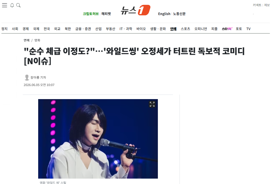 [잡담] "순수 체급 이정도?"…'와일드씽' 오정세가 터트린 독보적 코미디 | 인스티즈