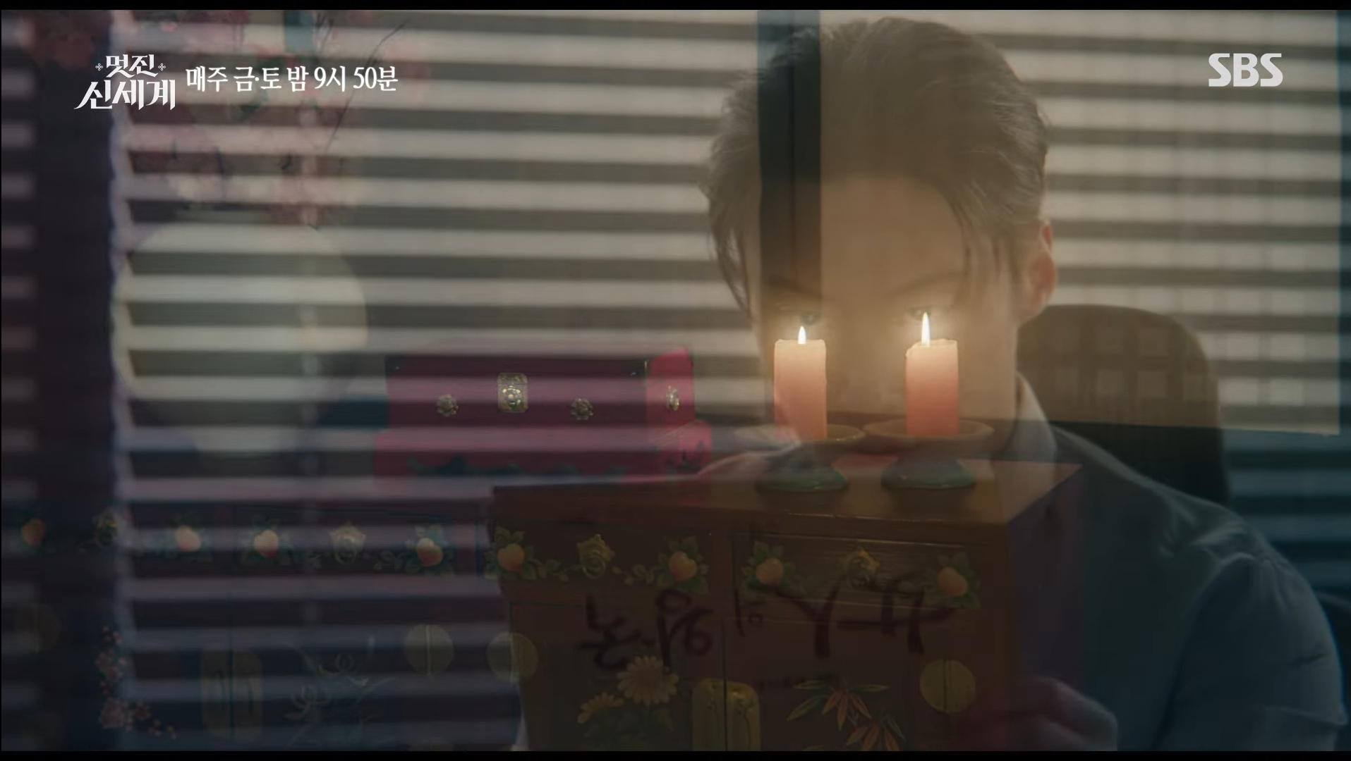 [잡담] 멋진신세계) 차랄 연출 개웃기넼ㅋㅋㅋ 촛불 켜놓고 합방한다니까 | 인스티즈