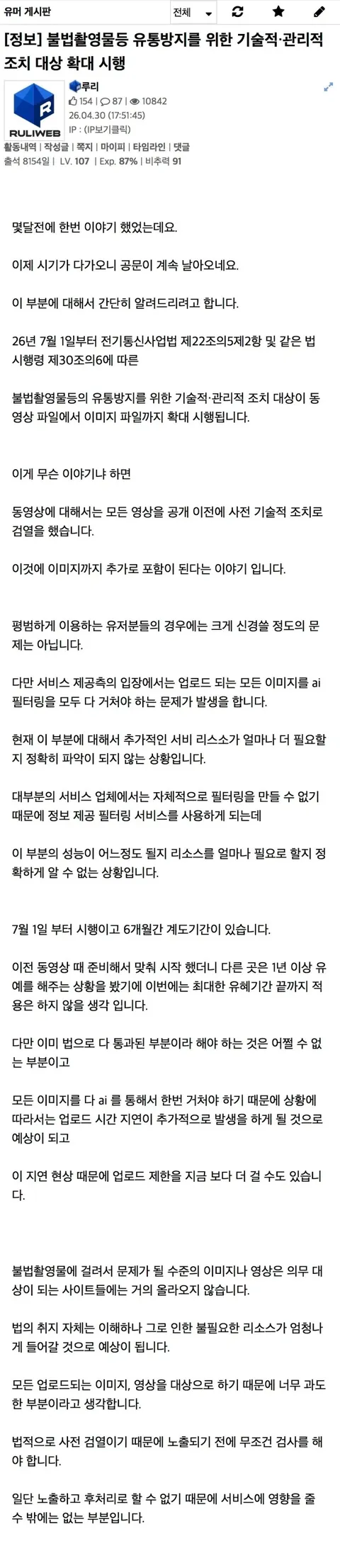🚨잘한다 잘한다 하니까 진짜 일 잘하는 정부❗️ 커뮤 단속시작🚨 | 인스티즈