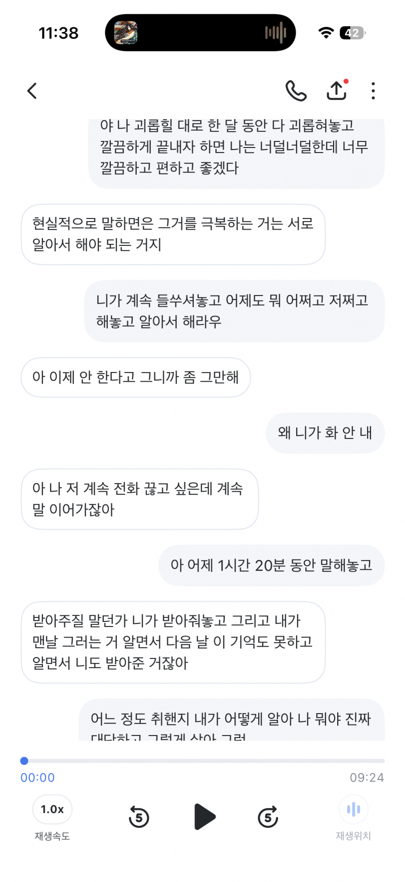 [잡담] 이별) 전애인 진짜 개패고싶다 | 인스티즈