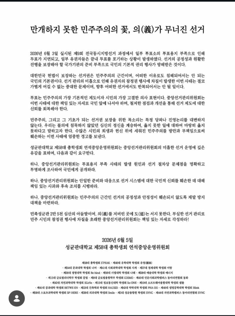 [정보/소식] 성균관대 총학생회 성명문 | 인스티즈