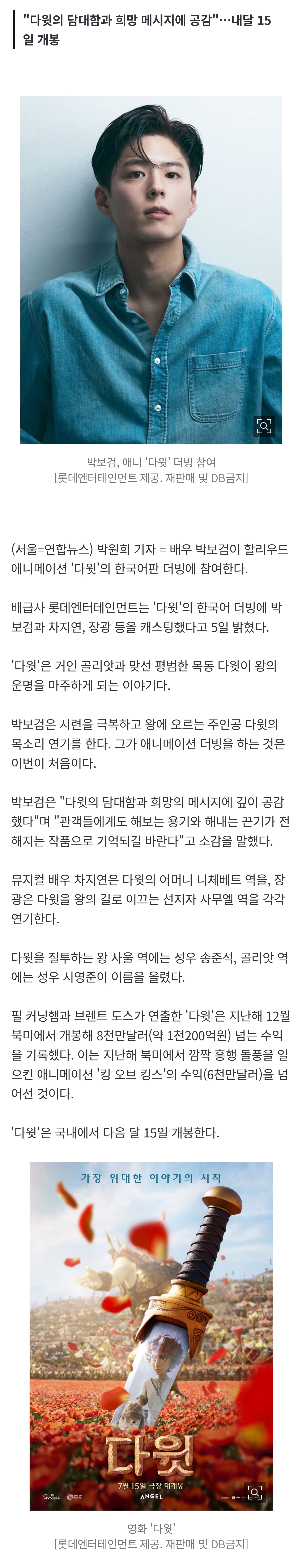 [미디어] 박보검, 애니 '다윗' 더빙 참여…차지연·장광도 캐스팅 (연합뉴스) | 인스티즈