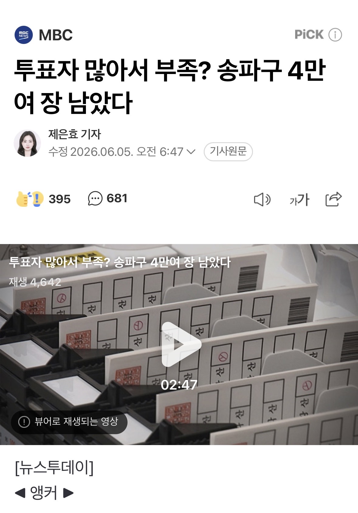 [정보/소식] 송파구 투표지 4만장이나 남았대 ㅋㅋㅋㅋㅋㅋㅋ | 인스티즈