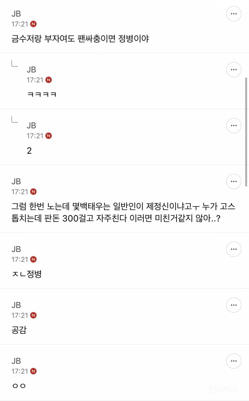 금수저나 부자아닌데 팬싸 많이가는사람 대부분 정병이라는 말 공감해? 아니면 | 인스티즈