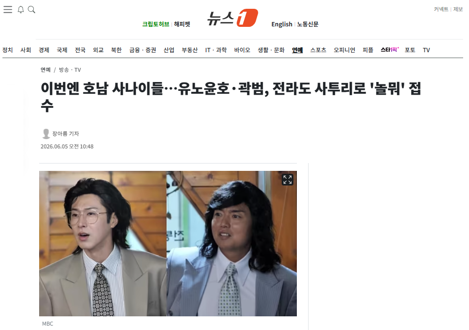 [잡담] 이번엔 호남 사나이들…유노윤호·곽범, 전라도 사투리로 '놀뭐' 접수 | 인스티즈