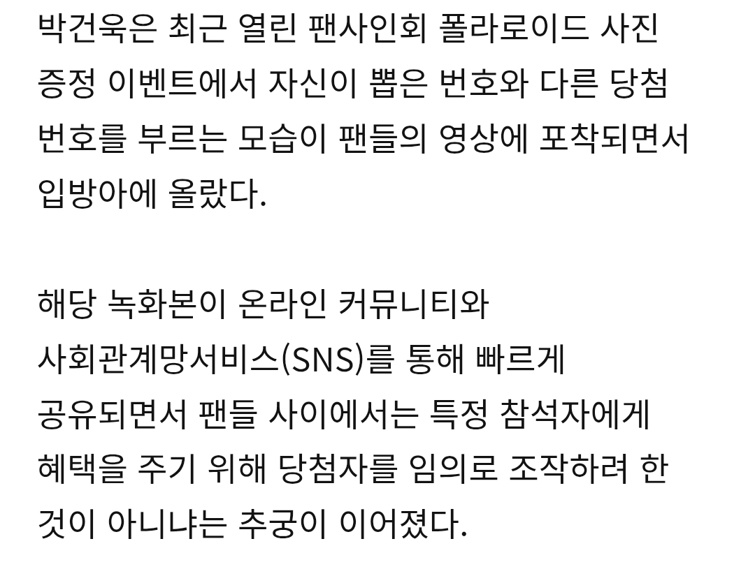 [잡담] 팬싸에서 폴라 번호 사기친 박건욱 사과문 뜸 | 인스티즈