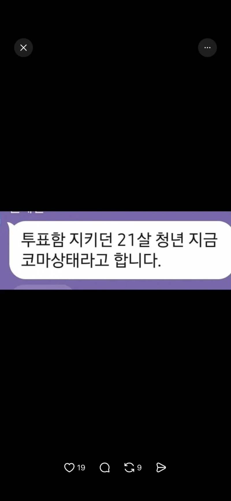 [잡담] 투표함 지키던 21세 청년 현재 코마상태라고 합니다.. | 인스티즈