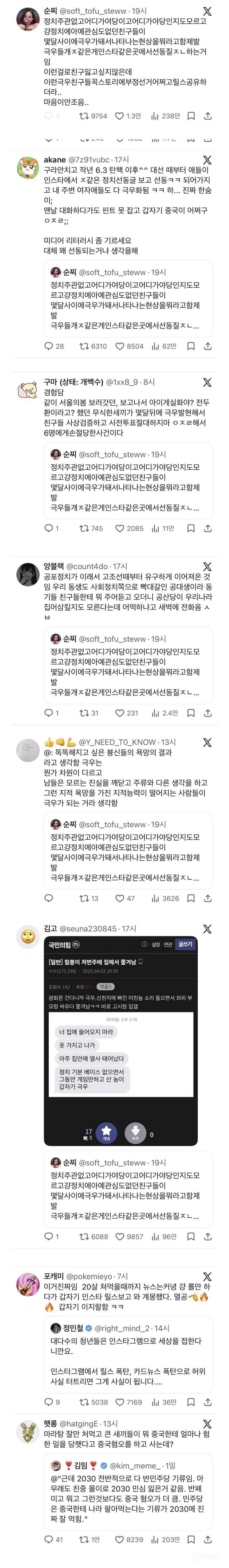 요즘 많이 보이는 극우 현상 | 인스티즈