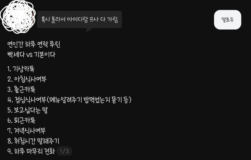 [잡담] 연애하는 익들 다 들어와봐 | 인스티즈