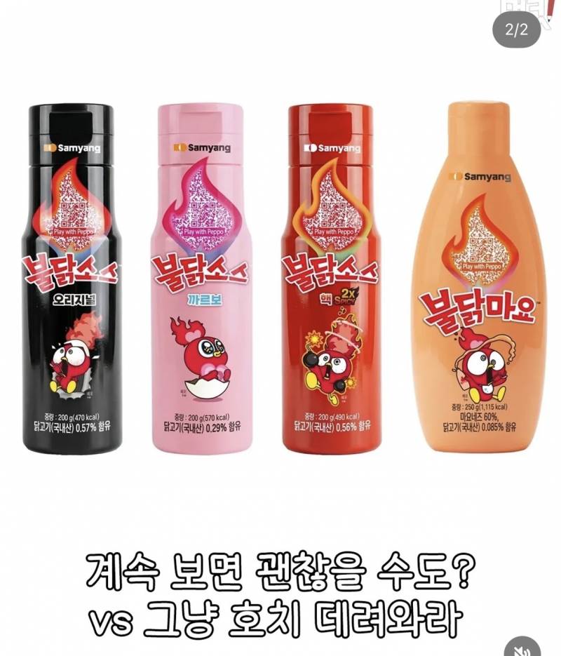 [잡담] 불닭 새캐릭터 벌써 뇌이징 된 듯? | 인스티즈