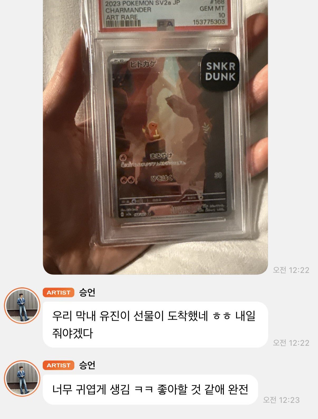 [잡담] 유승언이 한유진한테 선물한 포켓몬 카드 | 인스티즈
