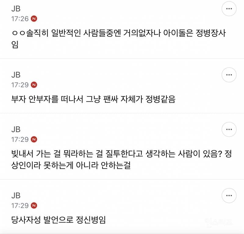 금수저나 부자아닌데 팬싸 많이가는사람 대부분 정병이라는 말 공감해? 아니면 | 인스티즈