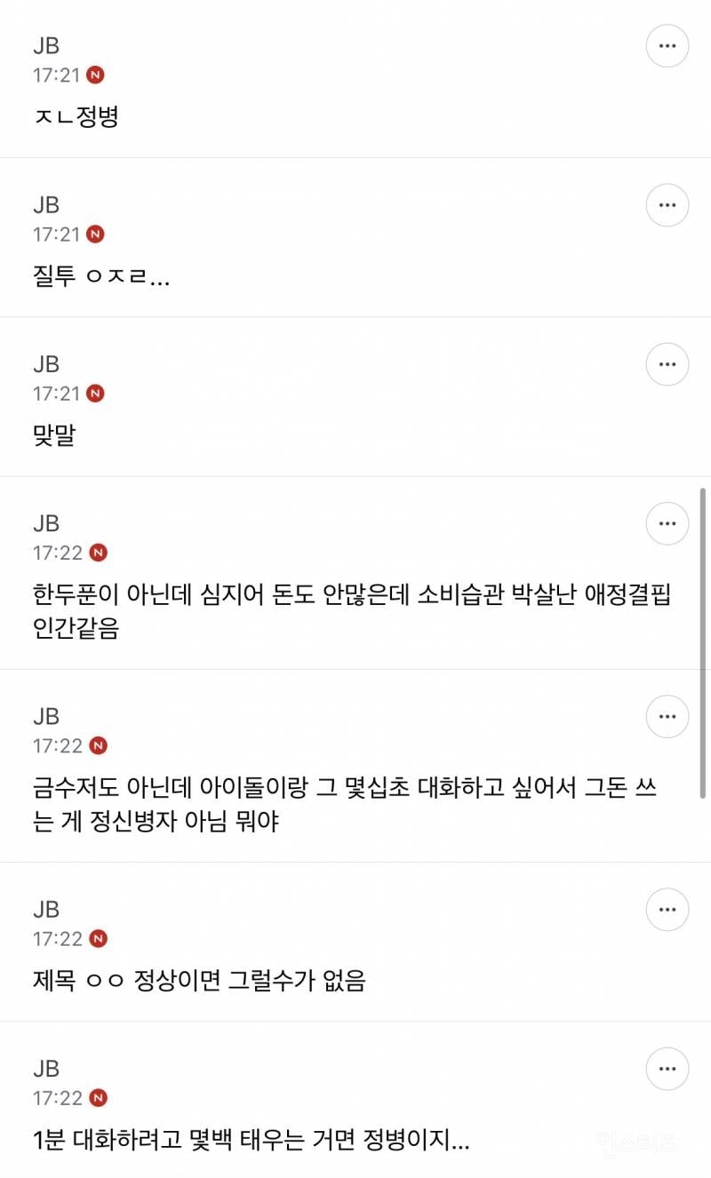 금수저나 부자아닌데 팬싸 많이가는사람 대부분 정병이라는 말 공감해? 아니면 | 인스티즈