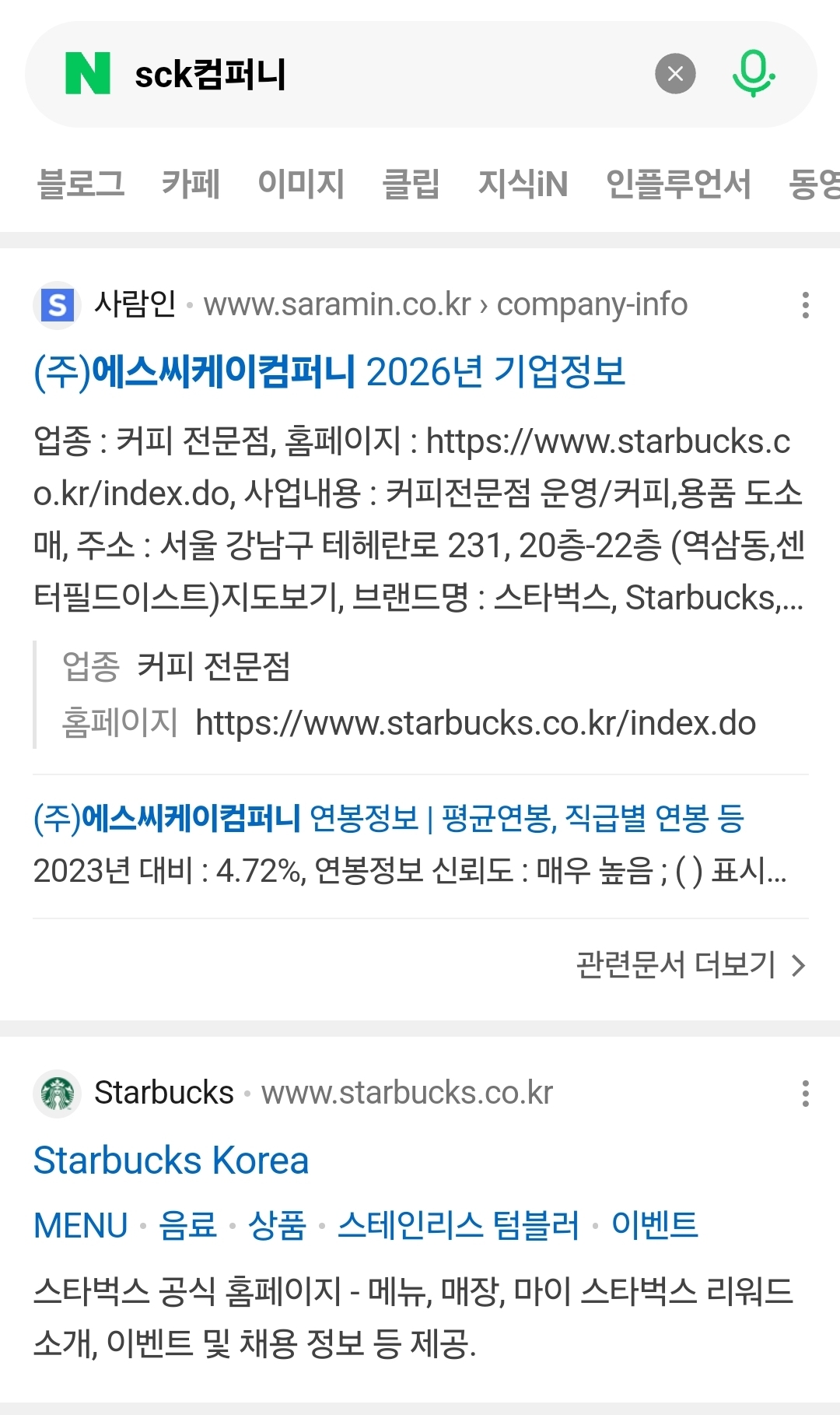 [정보/소식] 스타벅스 100% 환불 들어오기 시작함 | 인스티즈