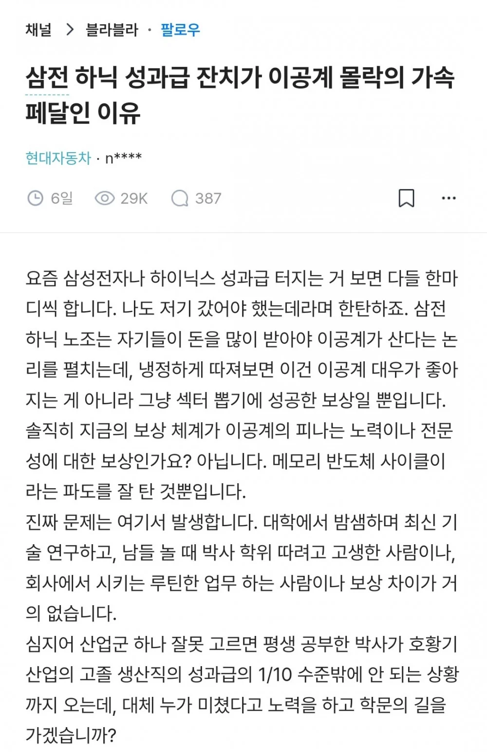 [잡담] 진짜 성과급사태 환율문제부터 뭐하나 하는게없네 | 인스티즈