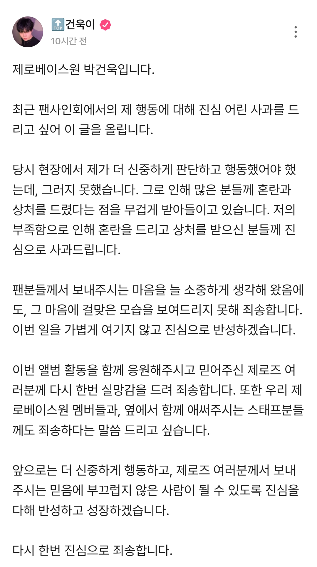 [잡담] 팬싸에서 폴라 번호 사기친 박건욱 사과문 뜸 | 인스티즈