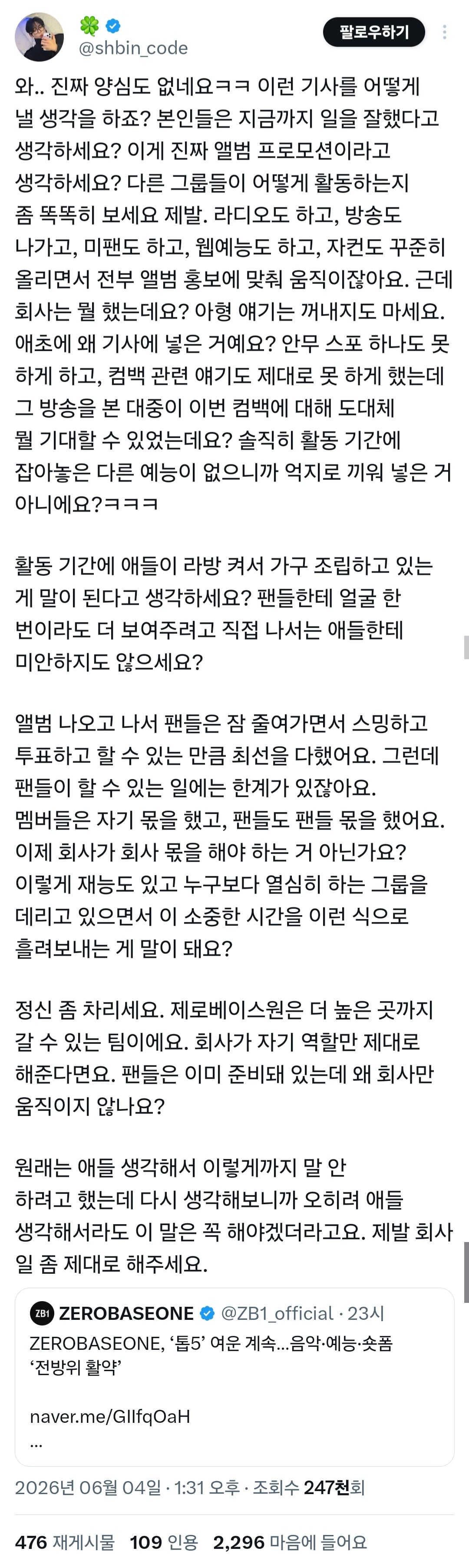 [마플] 결국 웨이크원에 불만 터진 제베원 팬들 | 인스티즈