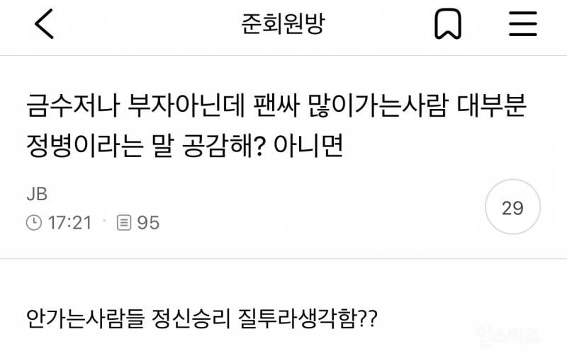 금수저나 부자아닌데 팬싸 많이가는사람 대부분 정병이라는 말 공감해? 아니면 | 인스티즈