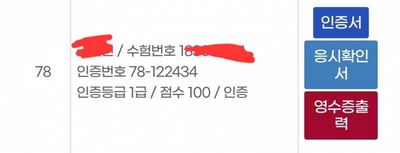 [잡담] 한능검 결과나왔다ㅜ | 인스티즈