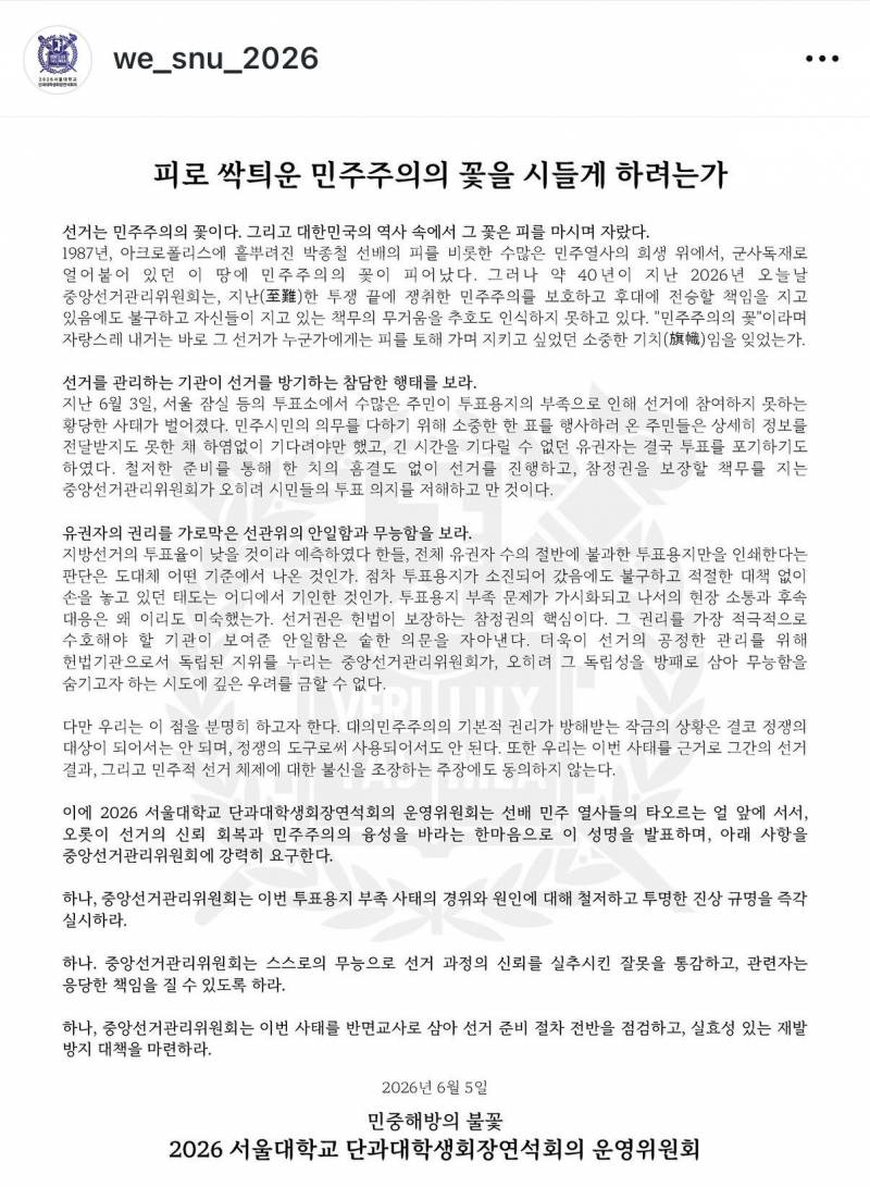 [잡담] 서울대 선관위 관련 성명문 올라왔네 | 인스티즈