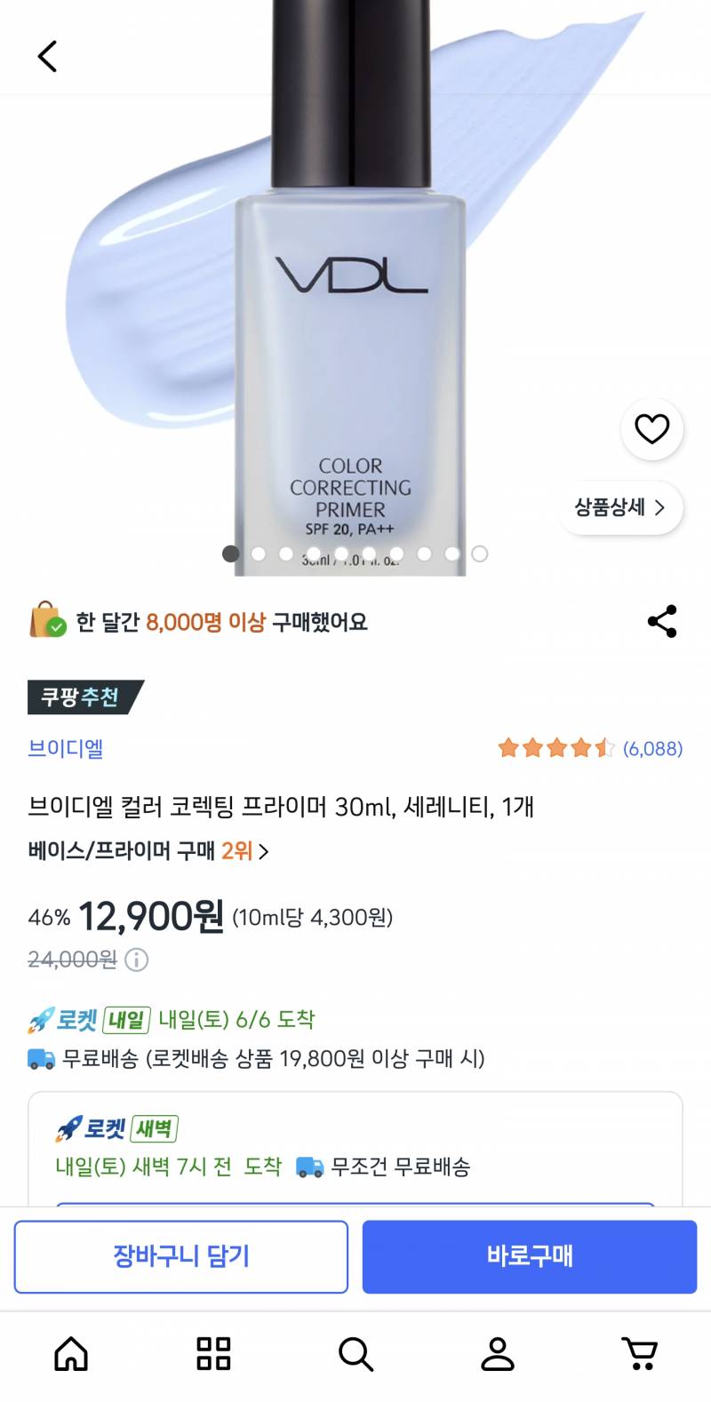 [잡담] 화장품 올영보다 쿠팡이 더 싼거야? | 인스티즈