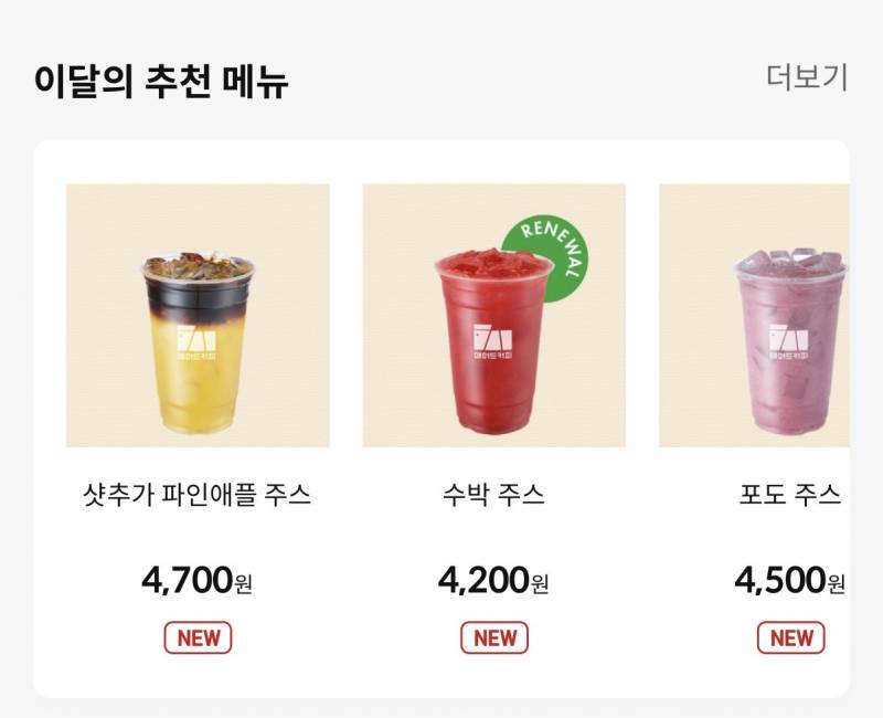[잡담] 샷추가 파인애플주스..? | 인스티즈