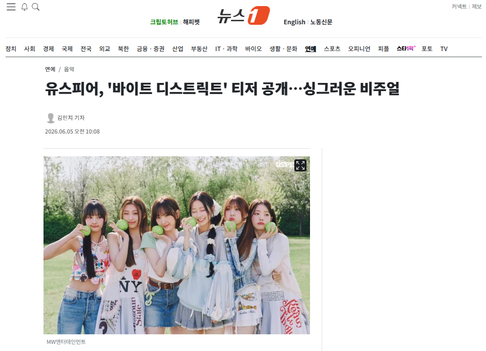 [잡담] 유스피어, '바이트 디스트릭트' 티저 공개…싱그러운 비주얼 | 인스티즈