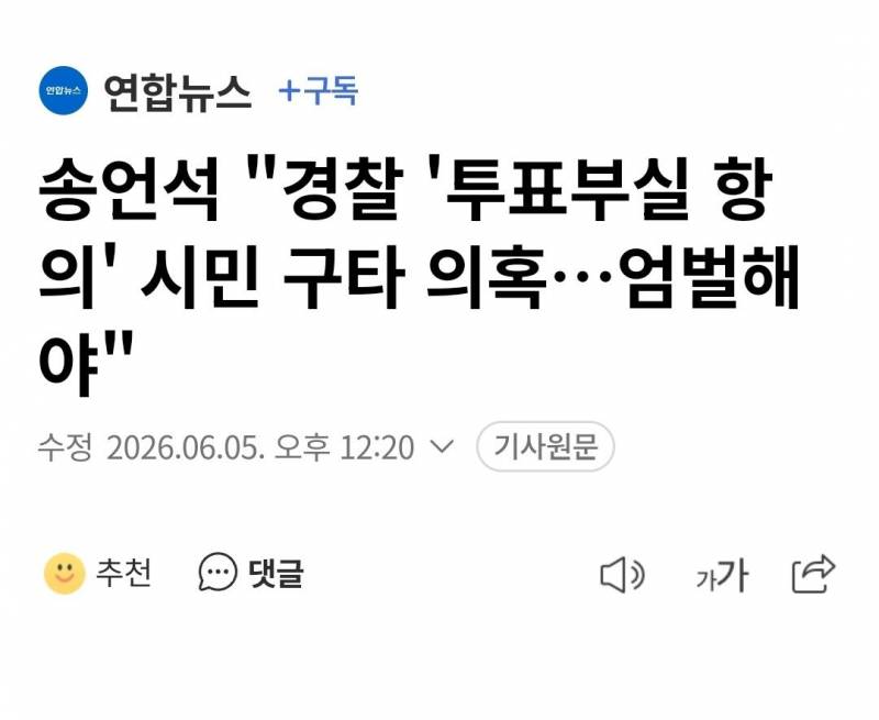 [잡담] 인티들아 니네가 부정하는 경찰폭행 기사 나왔네 ㅋㅋ | 인스티즈